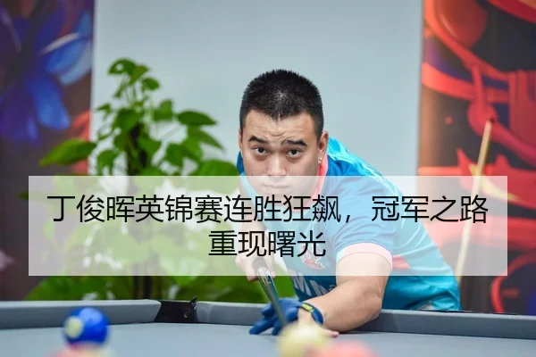 ding-jun-hui-ying-jin-sai-lian-sheng-kuang-biao-guan-jun-zhi-lu-chong-xian-shu-guang-2-403.jpg