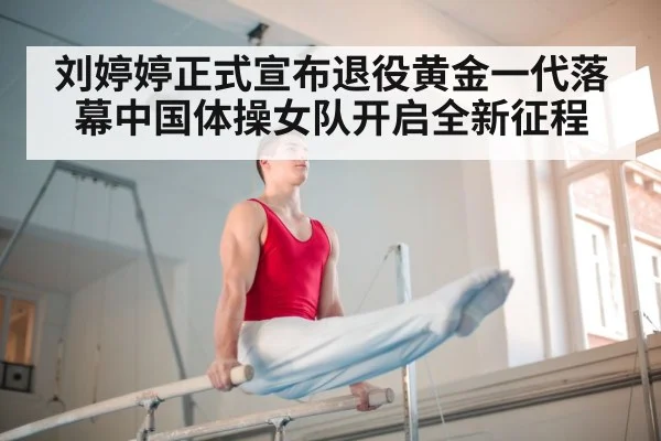 Chinese gymnastics team