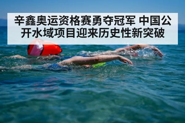 open water swimmer training
