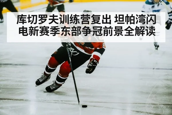 hockey player skating rink